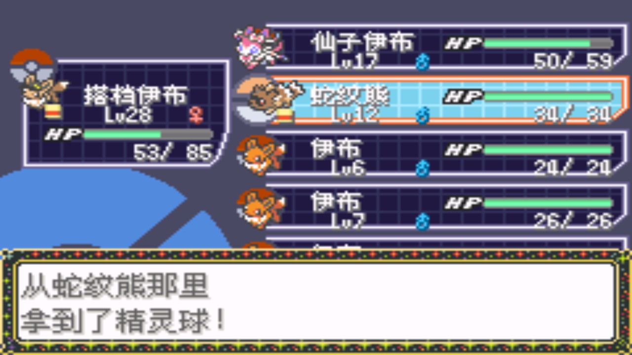 挑战只养伊布打穿究极绿宝石4b